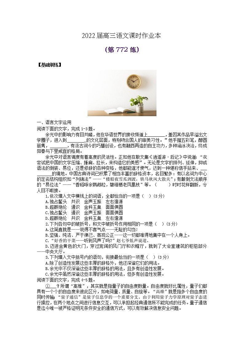 2022届高三语文课时作业本（第772练）（含答案）第1页