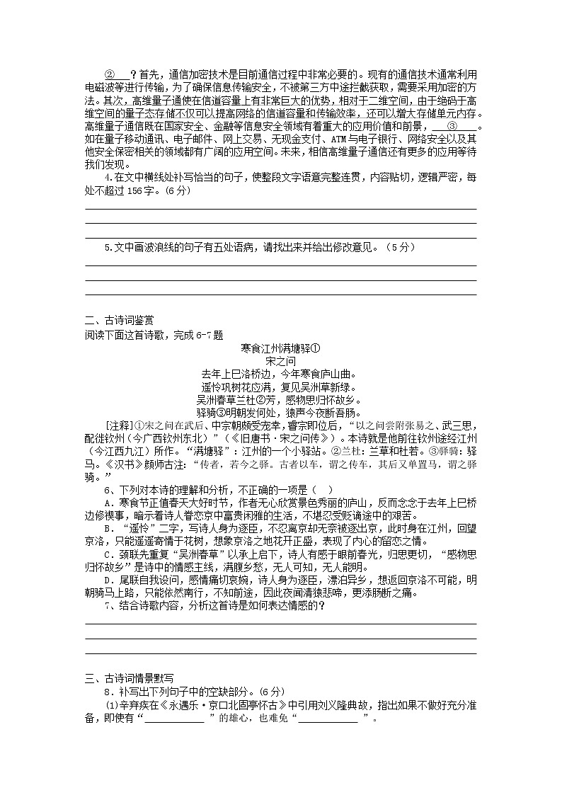 2022届高三语文课时作业本（第772练）（含答案）第2页