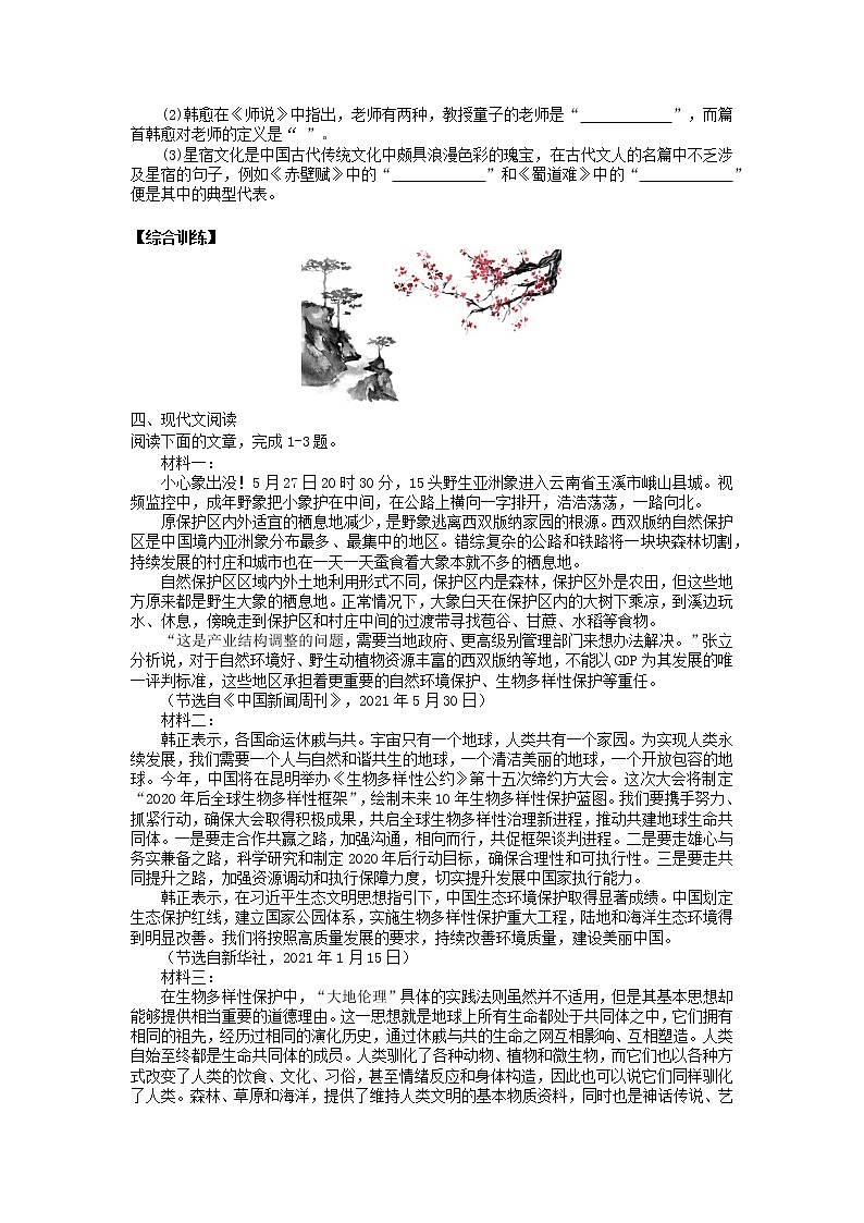 2022届高三语文课时作业本（第772练）（含答案）第3页