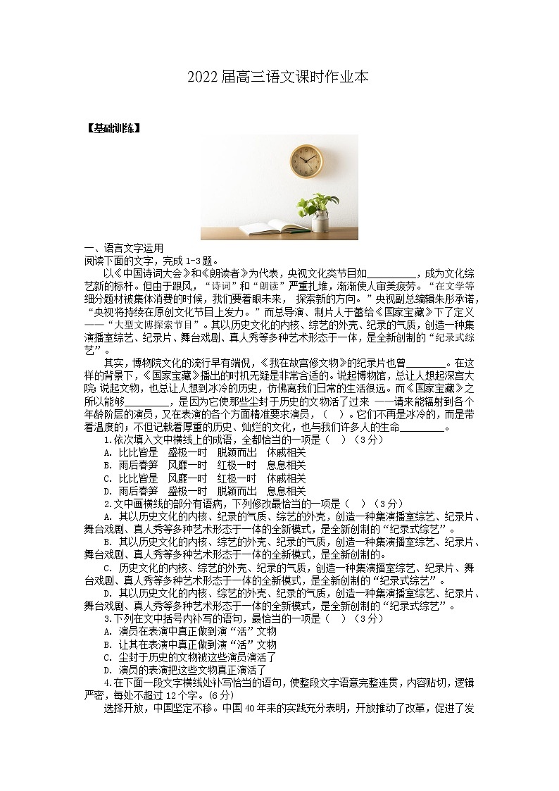 2022届高三语文课时作业本（含答案） (5)第1页