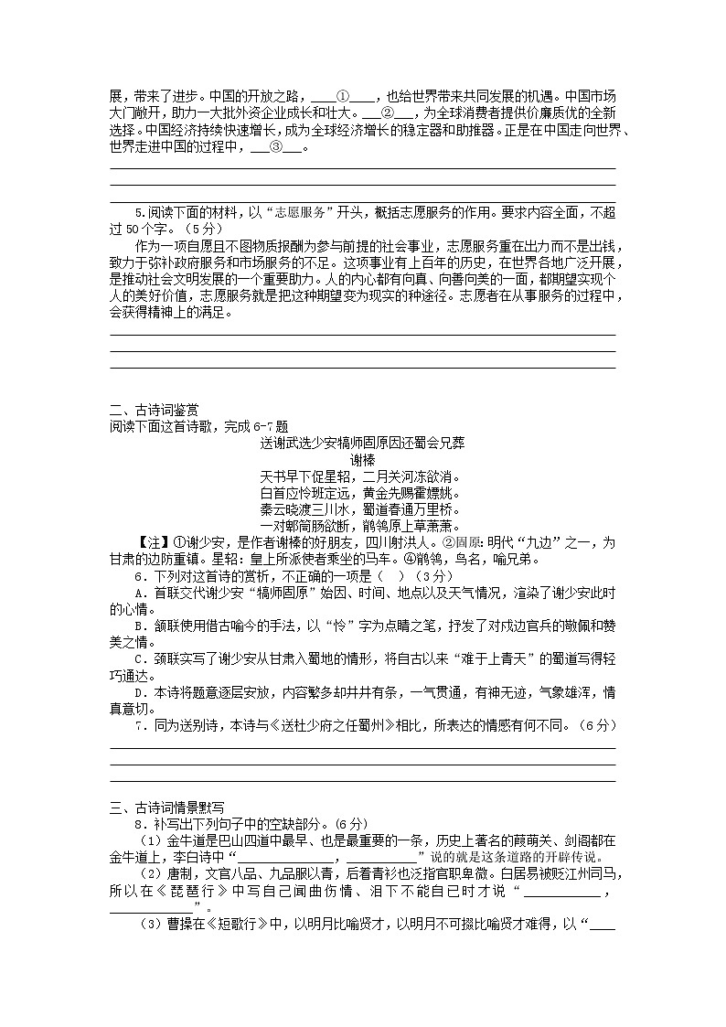 2022届高三语文课时作业本（含答案） (5)第2页