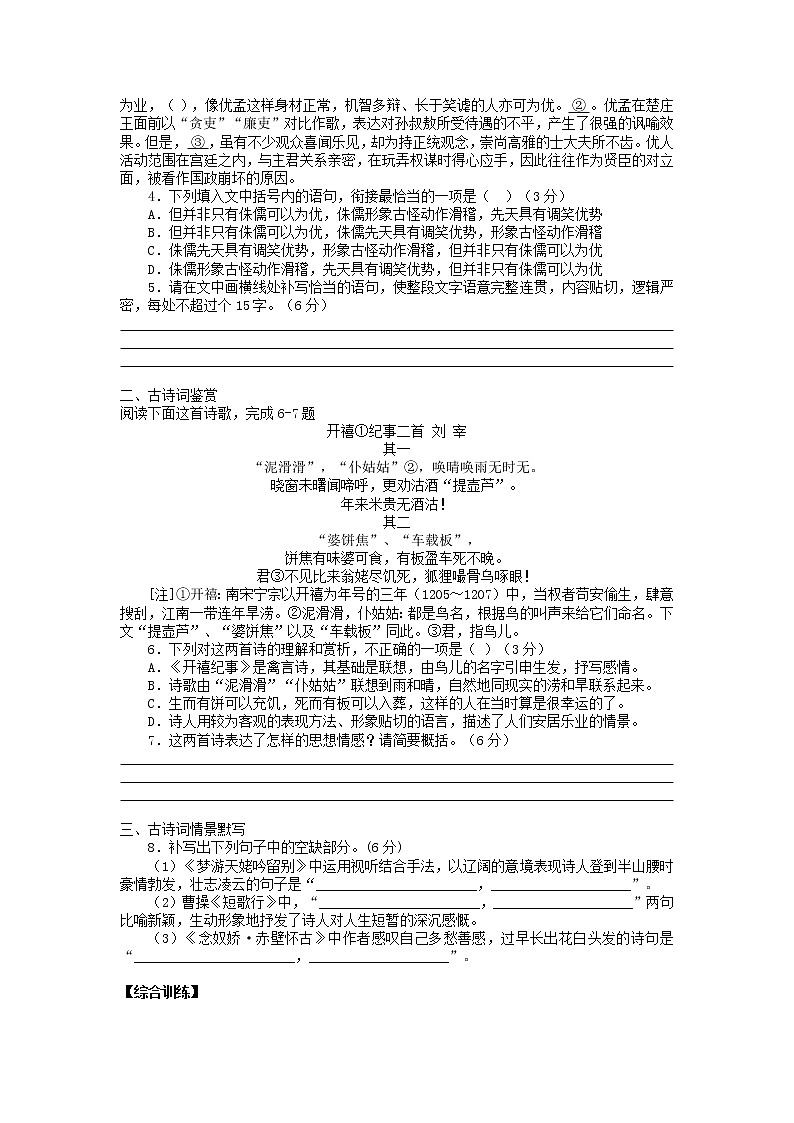 2022届高三语文课时作业本 第755练（含答案）第2页