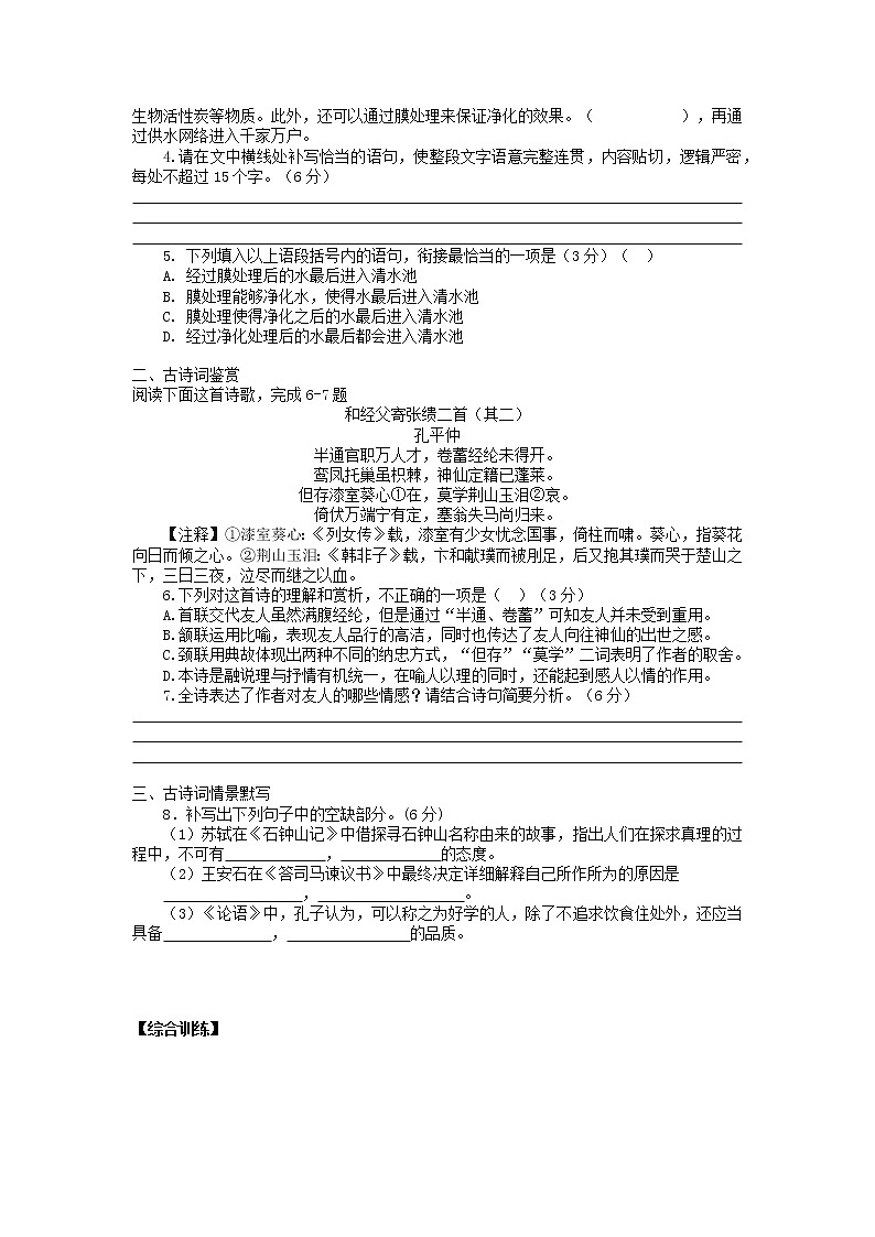 2022届高三语文课时作业本 第753练（含答案）第2页