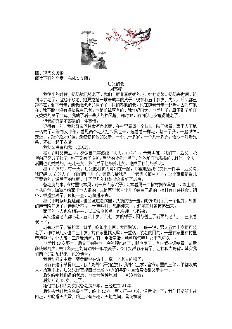 2022届高三语文课时作业本 第753练（含答案）第3页