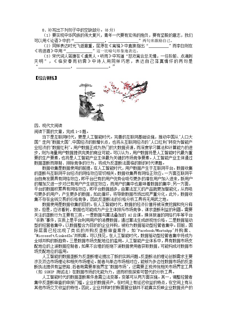 2022届高三语文课时作业本（第763练）（含答案）第3页