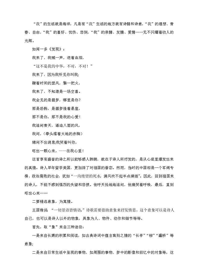 统编版高中语文必修上册第一单元学写诗歌 写作指导教案02