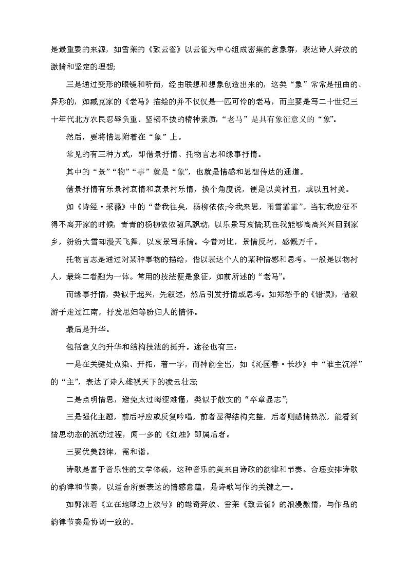 统编版高中语文必修上册第一单元学写诗歌 写作指导教案03