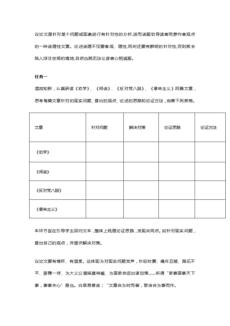 统编版高中语文必修上册第六单元“思辨性阅读与表达”整合阅读教案第2页