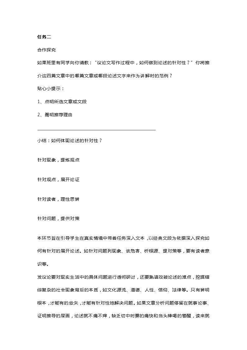 统编版高中语文必修上册第六单元“思辨性阅读与表达”整合阅读教案第3页