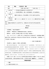 人教统编版选择性必修 中册11.2 *五代史伶官传序教学设计及反思