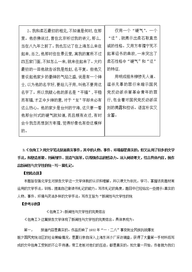 2022届 高中语文 部编版 选择性必修中册 第二单元研习任务学案03