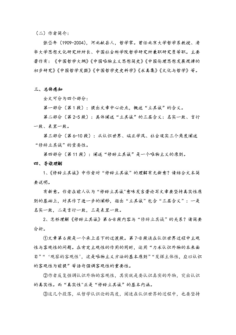 2022年高中语文 人教部编版 选择性必修中册 第一单元 4.1 修辞立其诚 Word版含解析学案教案第2页