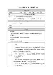 人教统编版选择性必修 中册6.1 记念刘和珍君第一课时教学设计