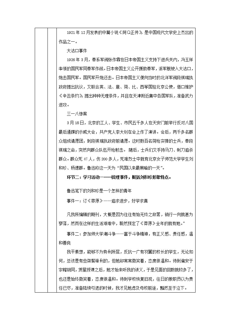 记念刘和珍君（第一课时）-教学设计 高中语文部编版选择性必修中册（2022学年）第2页