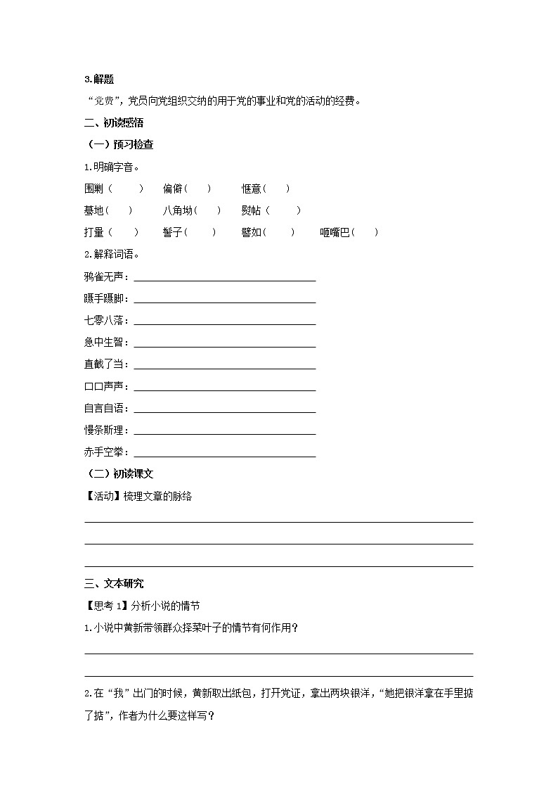 2022届高中语文部编版选择性必修中册8.3《党费》（学案）教案第2页