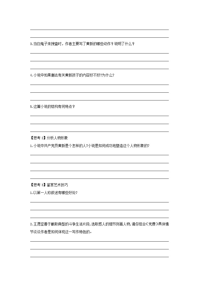 2022届高中语文部编版选择性必修中册8.3《党费》（学案）教案第3页