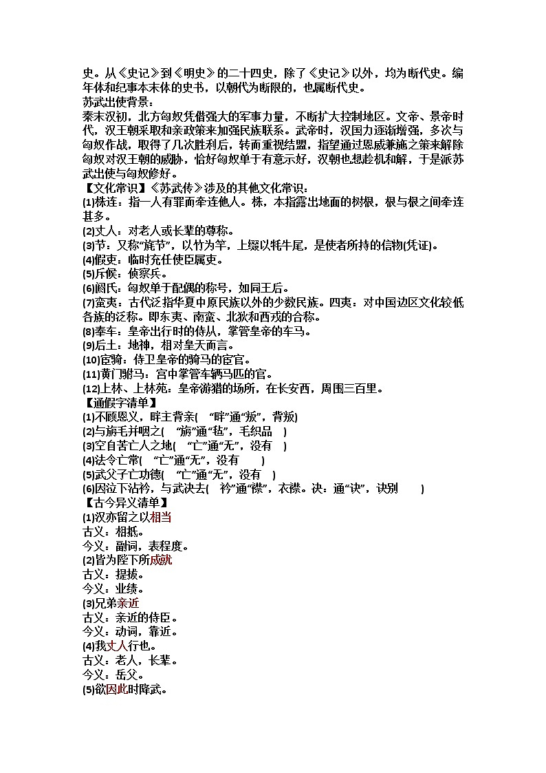 2022年高中语文 人教部编版 选择性必修中册10 苏武传班固 教案第2页