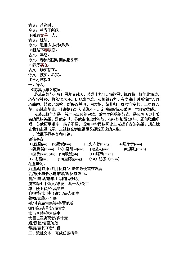 2022年高中语文 人教部编版 选择性必修中册10 苏武传班固 教案第3页