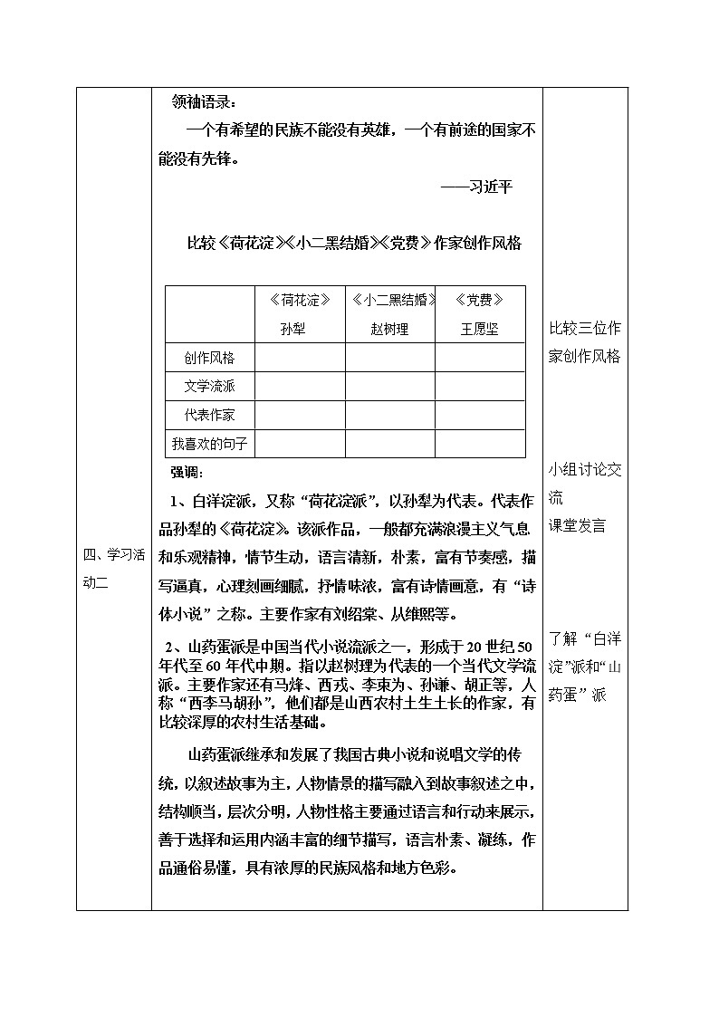 2022年高中语文 人教部编版 选择性必修中册8.《荷花淀》《小二黑结婚》《党费》比较阅读教案03