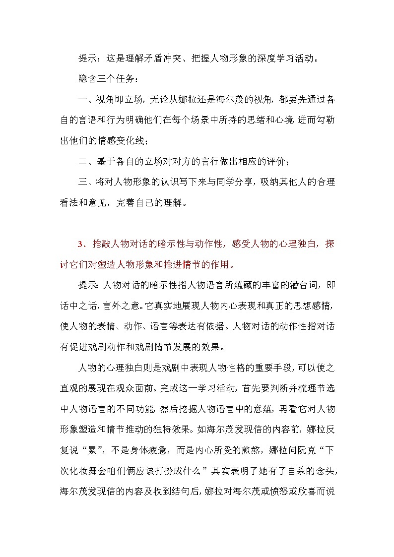 2022年高中语文 人教部编版 选择性必修中册第四单元 12.《玩偶之家(节选)》教学设计第2页