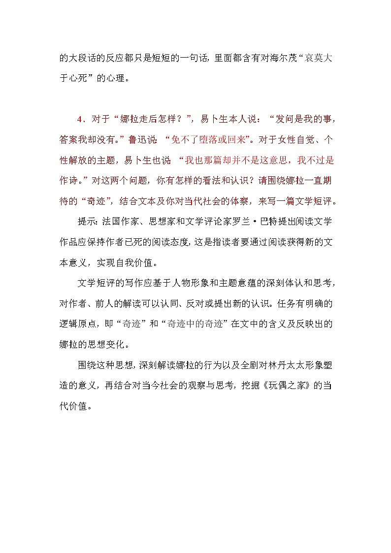 2022年高中语文 人教部编版 选择性必修中册第四单元 12.《玩偶之家(节选)》教学设计第3页