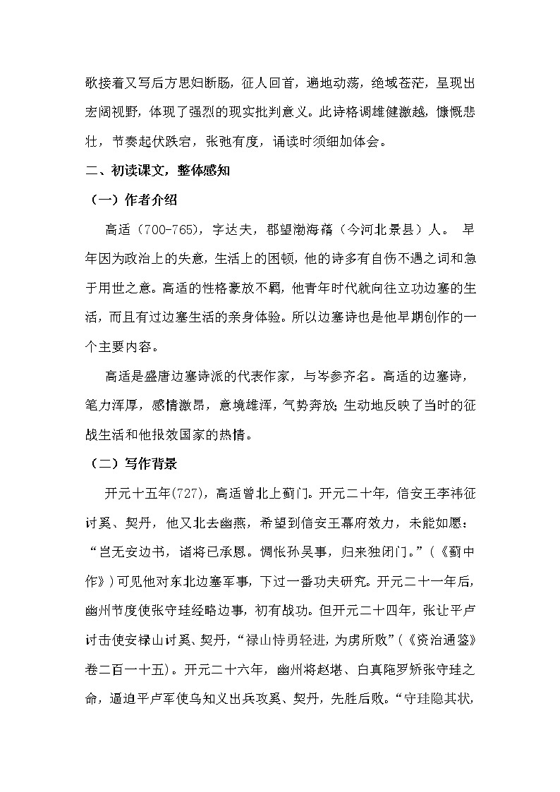 2022届人教部编版高中语文 选择性必修中册古诗词诵读燕歌行并序教案02