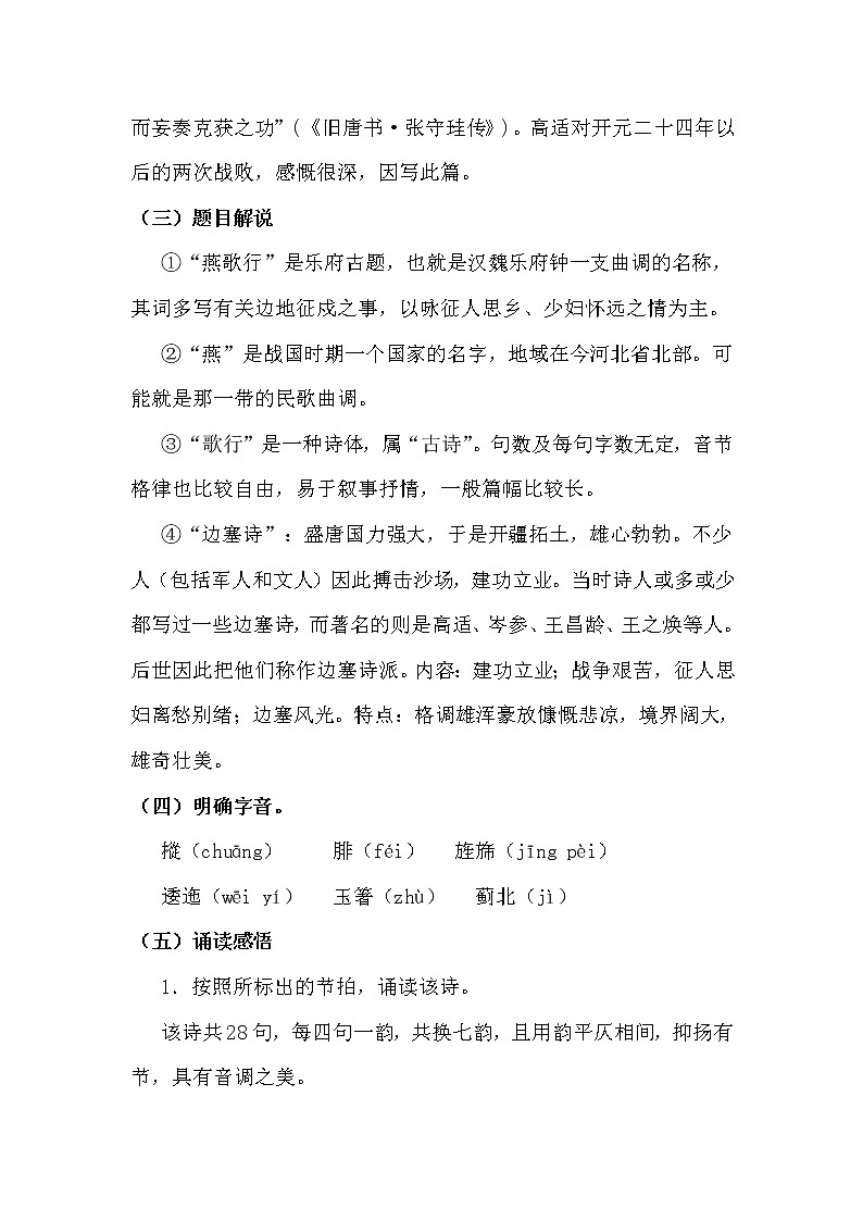 2022届人教部编版高中语文 选择性必修中册古诗词诵读燕歌行并序教案03