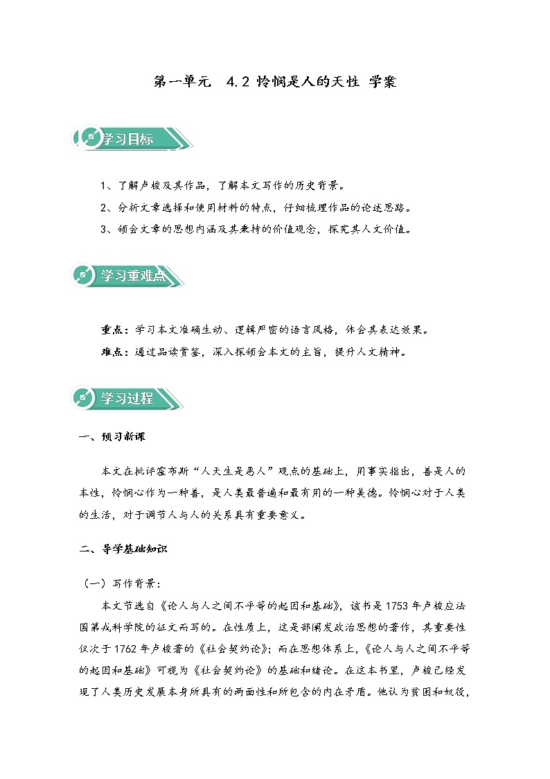 2022年高中语文 人教部编版 选择性必修中册 第一单元 4.2 怜悯是人的天性 Word版含解析学案教案01