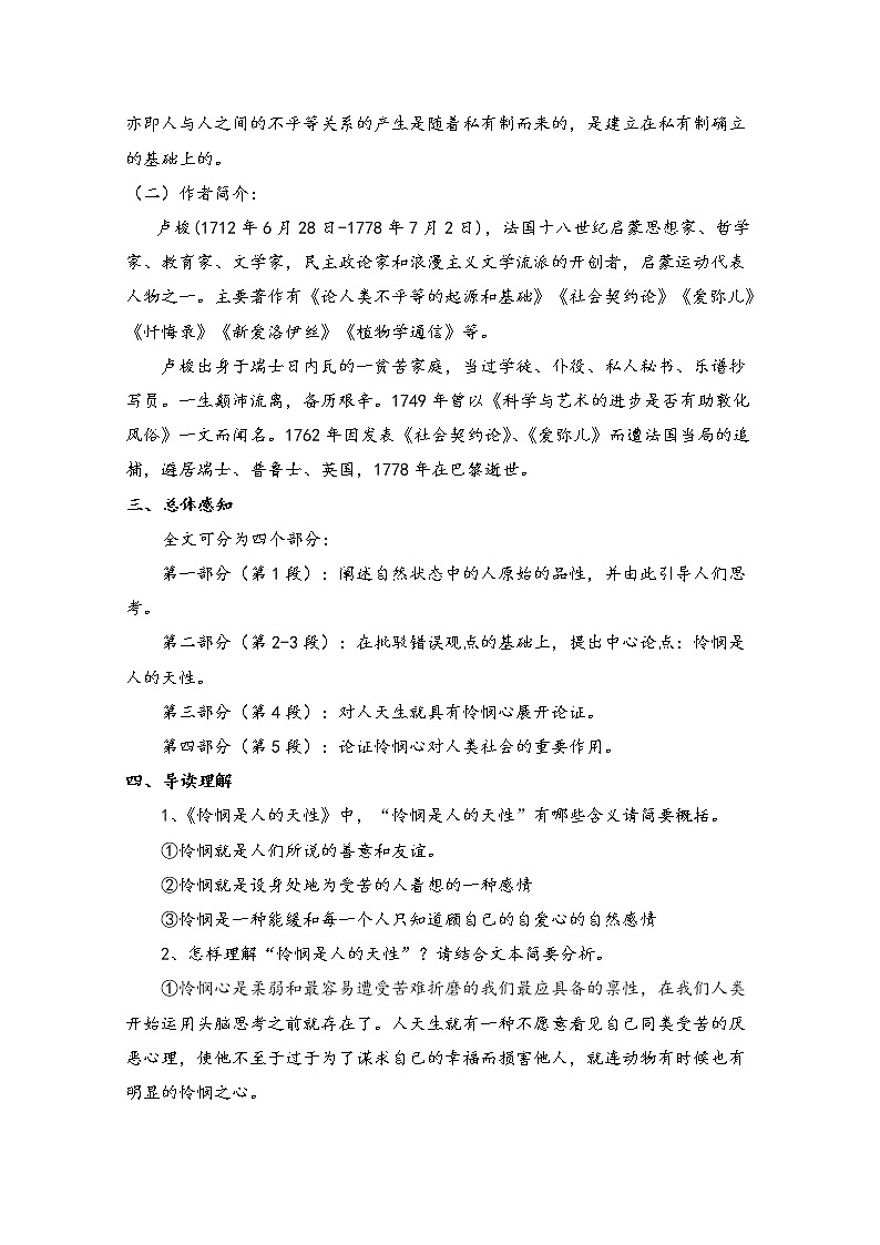 2022年高中语文 人教部编版 选择性必修中册 第一单元 4.2 怜悯是人的天性 Word版含解析学案教案02