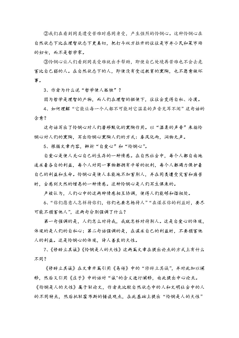 2022年高中语文 人教部编版 选择性必修中册 第一单元 4.2 怜悯是人的天性 Word版含解析学案教案03