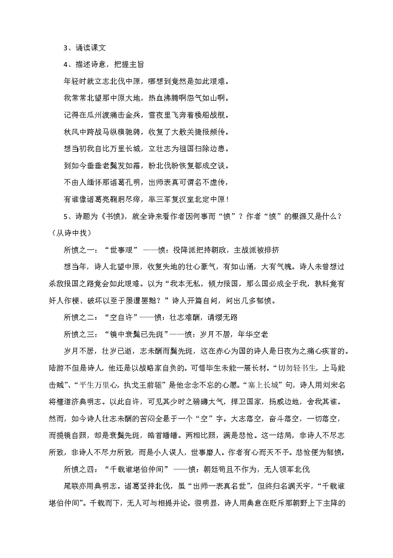 2022年高中语文 人教部编版 选择性必修中册古诗词诵读《书愤》教学设计第2页