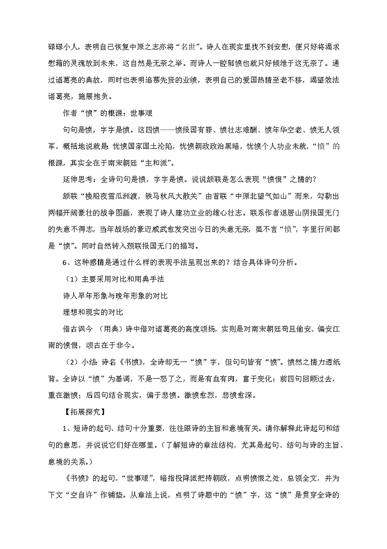 2022年高中语文 人教部编版 选择性必修中册古诗词诵读《书愤》教学设计第3页
