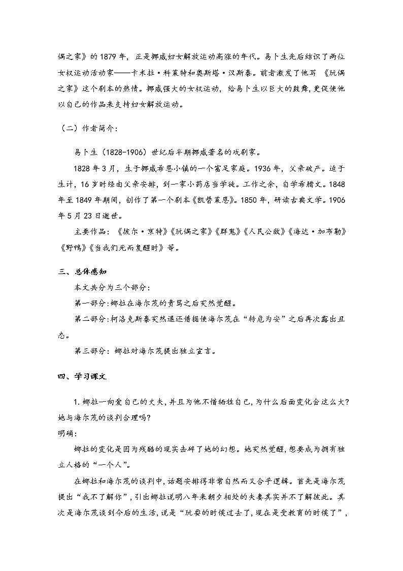 2022年高中语文 人教部编版 选择性必修中册 第四单元 12 玩偶之家（节选） Word版含解析学案教案第2页