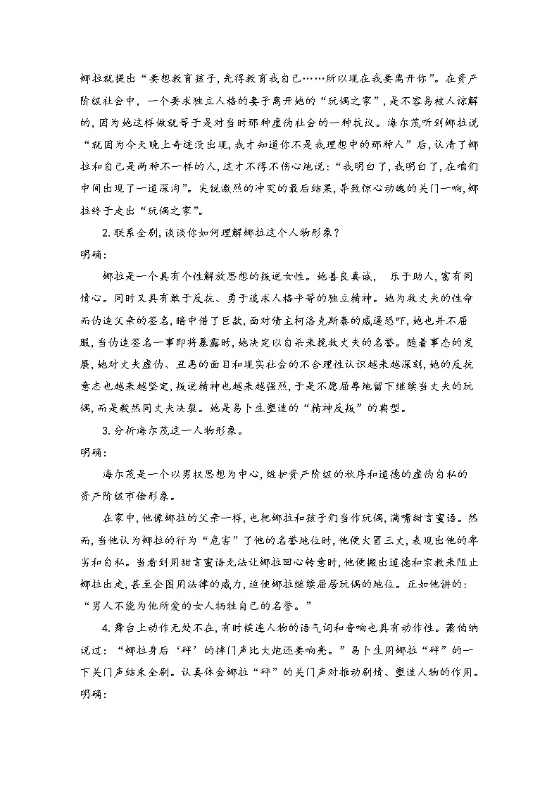 2022年高中语文 人教部编版 选择性必修中册 第四单元 12 玩偶之家（节选） Word版含解析学案教案第3页