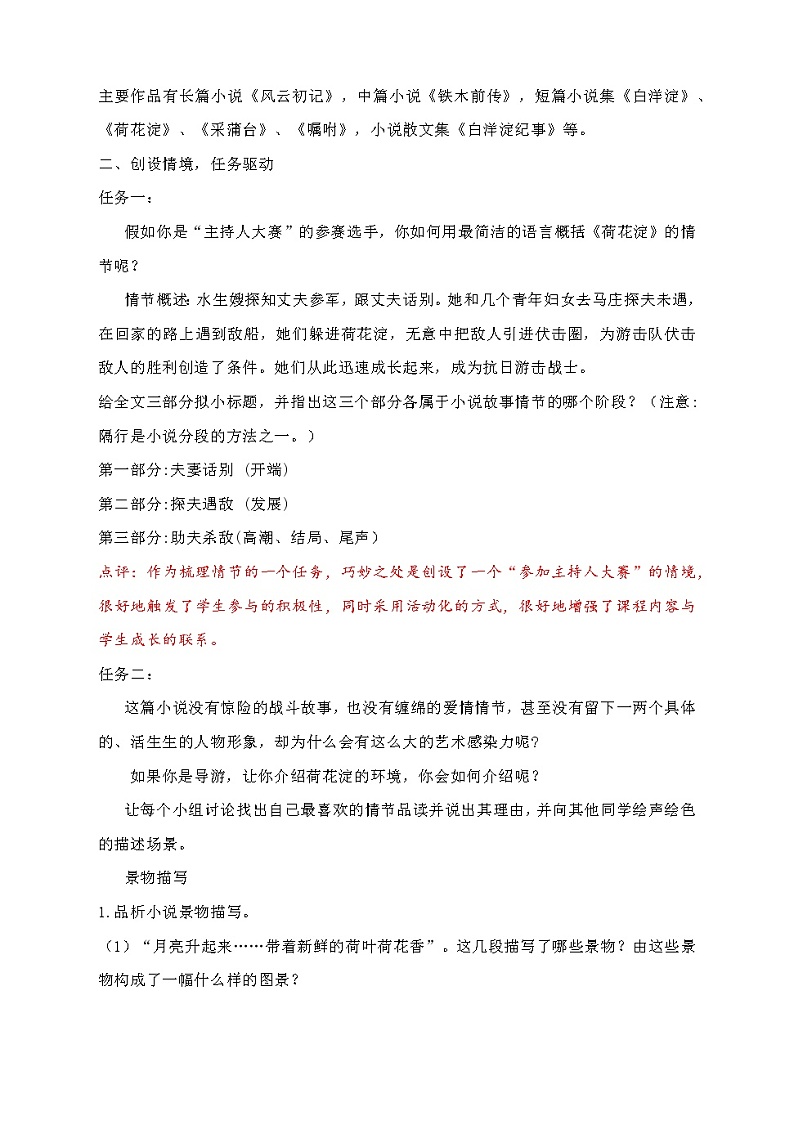 2022年高中语文 人教部编版 选择性必修中册《小二黑结婚》《党费》群文阅读教学设计（附：专家点评）02