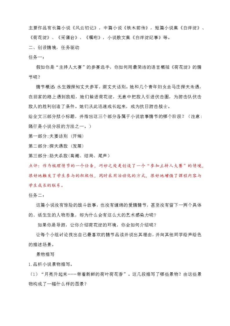 2022年高中语文 人教部编版 选择性必修中册《小二黑结婚》《党费》群文阅读教学设计（附：专家点评）02