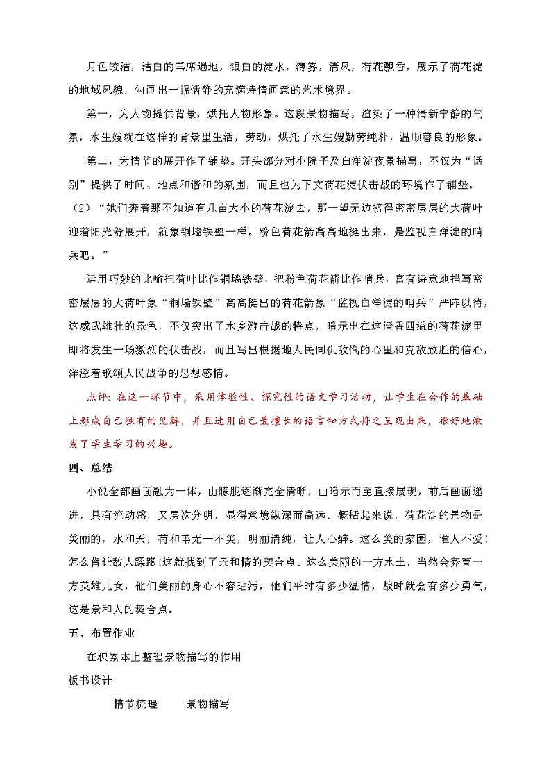 2022年高中语文 人教部编版 选择性必修中册《小二黑结婚》《党费》群文阅读教学设计（附：专家点评）03