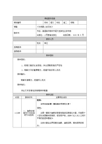 高中语文人教统编版选择性必修 中册4.2 *怜悯是人的天性教学设计