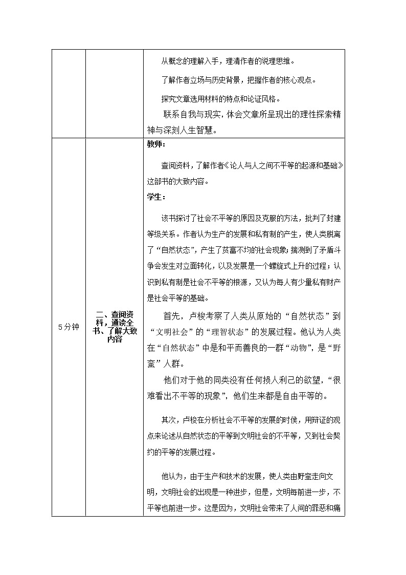 怜悯是人的天性-教学设计 高中语文部编版选择性必修中册（2022学年）02