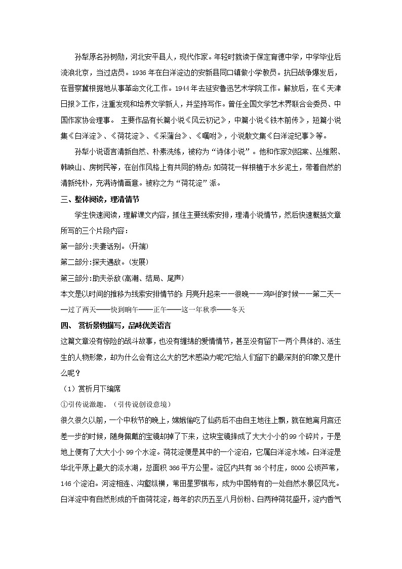 2022年高中语文 人教部编版 选择性必修中册第二单元8《荷花淀》教案第2页