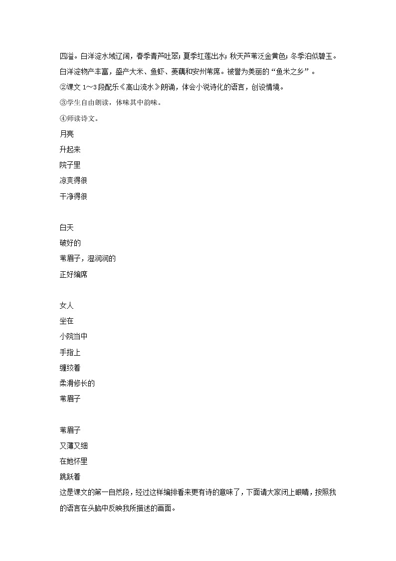 2022年高中语文 人教部编版 选择性必修中册第二单元8《荷花淀》教案第3页