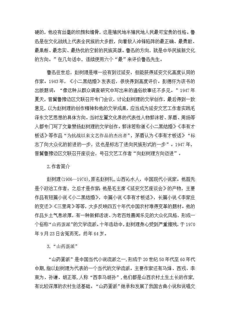 2022届高中语文部编选择性必修中册 《小二黑结婚》教学设计第2页