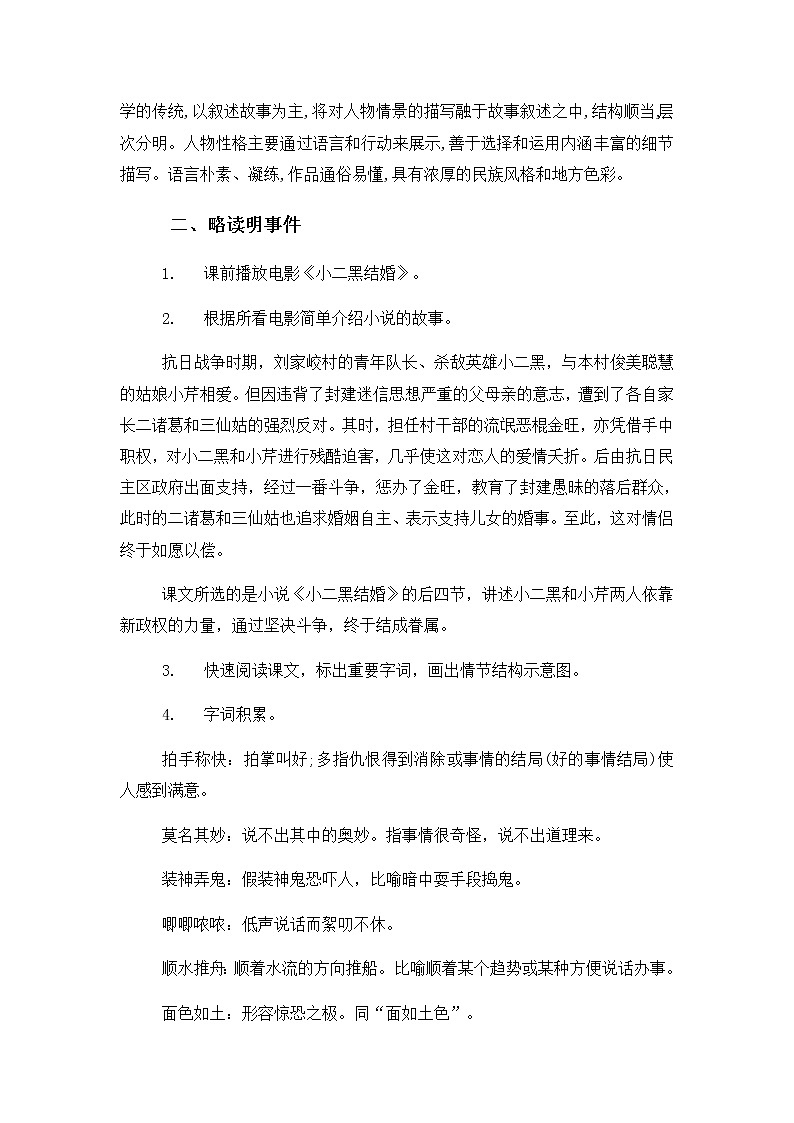 2022届高中语文部编选择性必修中册 《小二黑结婚》教学设计第3页