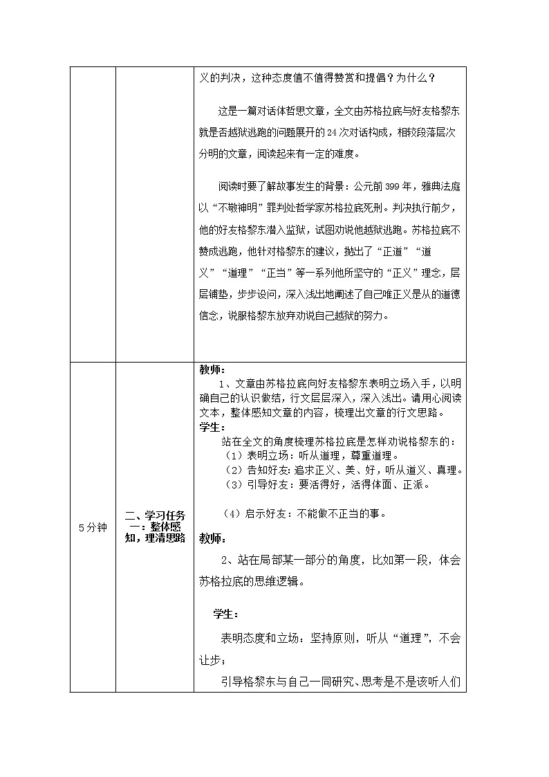 人应当坚持正义-教学设计 高中语文部编版选择性必修中册（2022学年）02