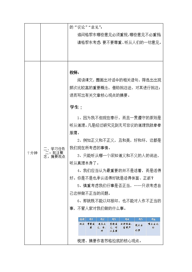 人应当坚持正义-教学设计 高中语文部编版选择性必修中册（2022学年）03