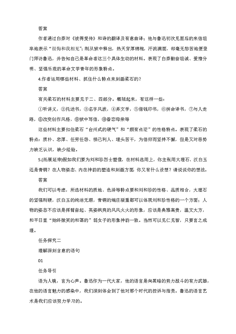 2022届高中语文部编版选择性必修中册第二单元《记念刘和珍君》 《为了忘却的记念》群文阅读设计教案第2页