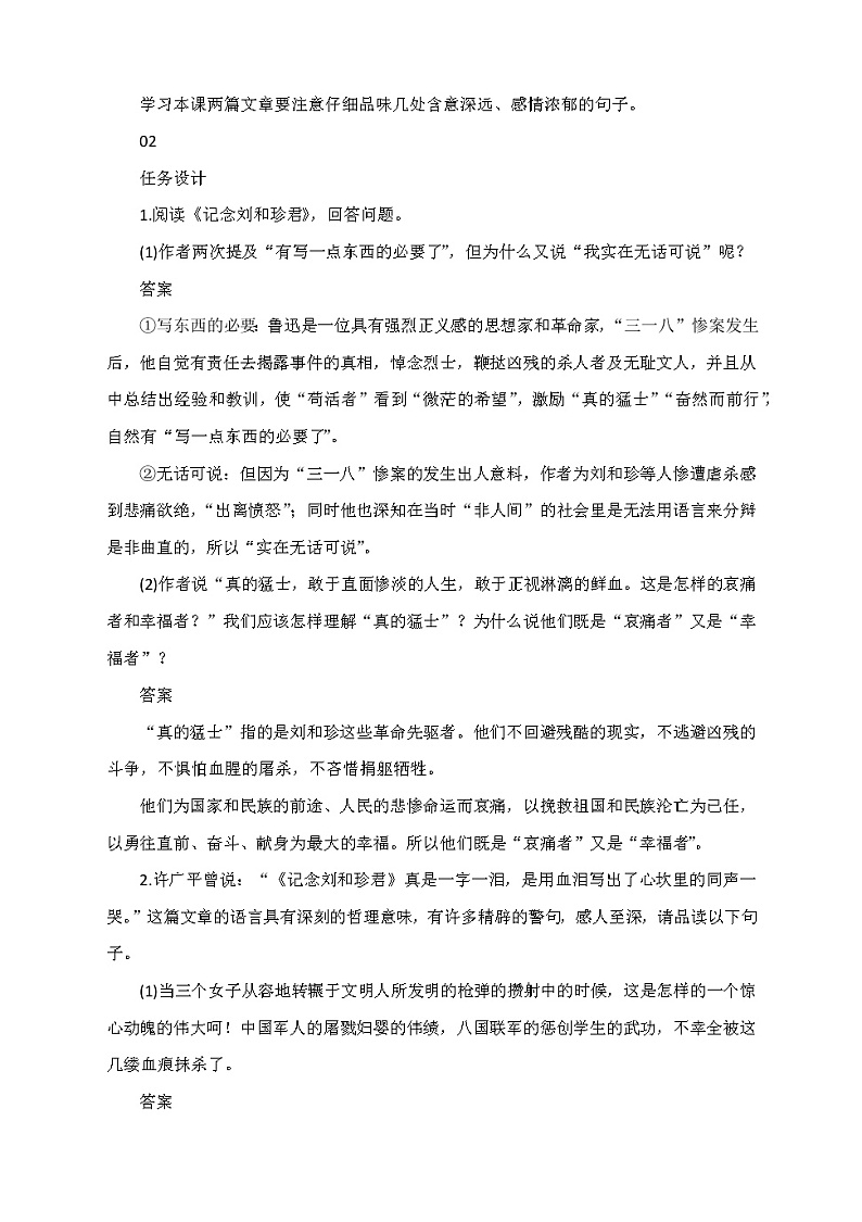 2022届高中语文部编版选择性必修中册第二单元《记念刘和珍君》 《为了忘却的记念》群文阅读设计教案第3页