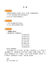 高中语文人教统编版选择性必修 中册书愤教案