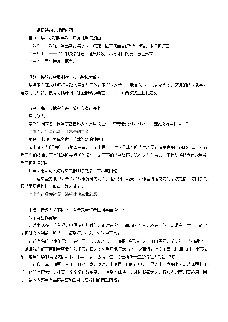 古诗词诵读  04书愤  教学设计  高中语文部编版选择性必修中册（2022年）02