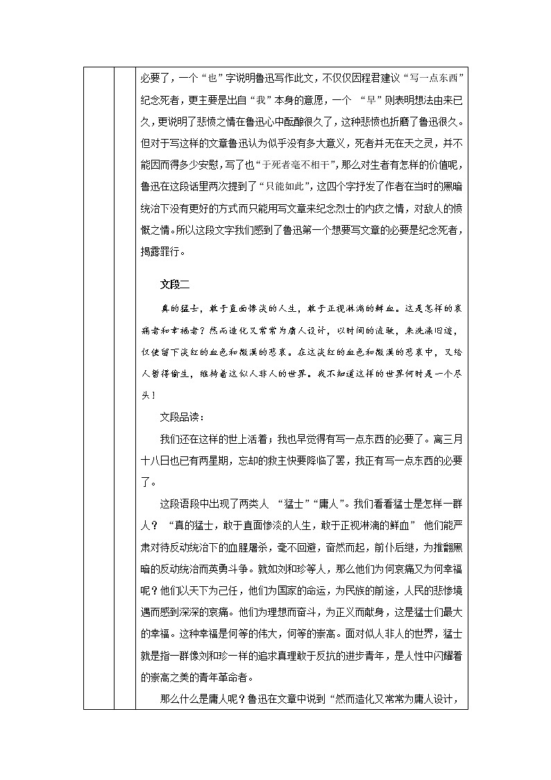 记念刘和珍君（第三课时）-教学设计 高中语文部编版选择性必修中册（2022学年）02